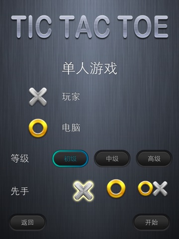 Tic Tac Toe ++ HD screenshot 3