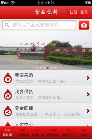 中国食品饮料平台 screenshot 4