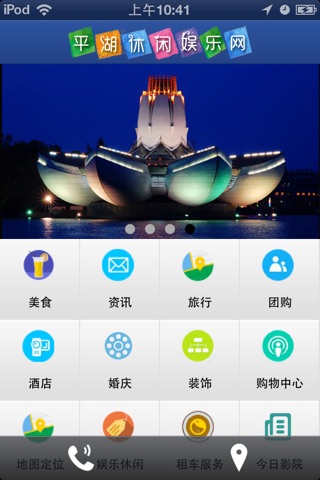 平湖休闲娱乐网 screenshot 2