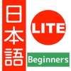 Japanese For Beginners Lite - iPhoneアプリ