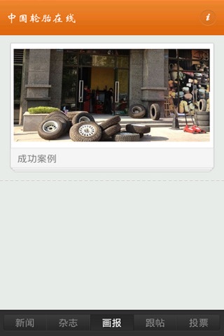 中国轮胎在线 screenshot 3