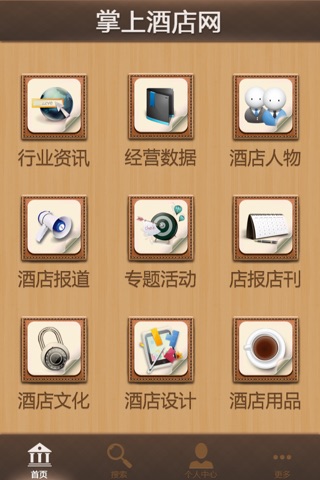 掌上酒店网 screenshot 3