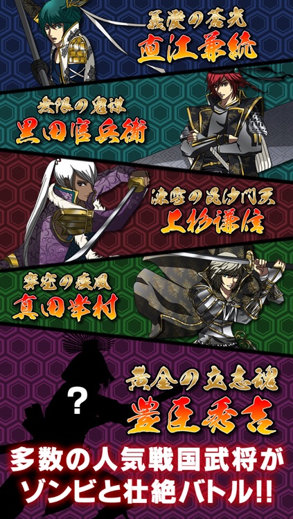 戦国ゾンビ 〜信長の逆襲〜 戦国武将 VS ゾンビ 大乱闘! screenshot-4