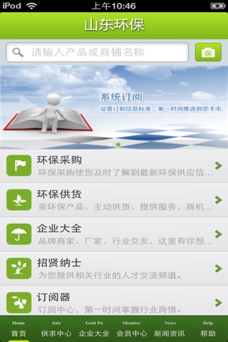 山东环保平台 screenshot 3