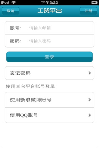中国工贸平台 screenshot 4
