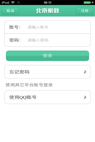 北京家政平台 screenshot 4