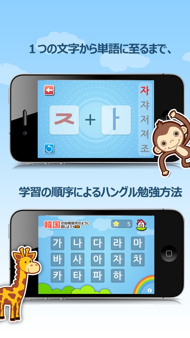 Telecharger 韓国の幼稚園児のように韓国語しよう Pour Iphone Sur L App Store Education
