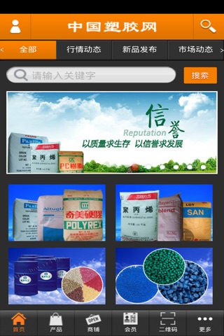 塑胶网 screenshot 2