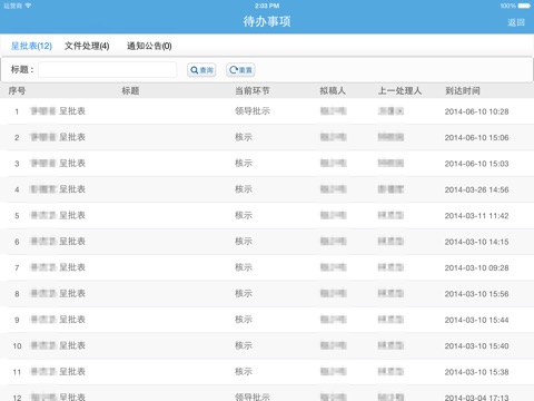 广东省体育局移动办公系统 screenshot 3