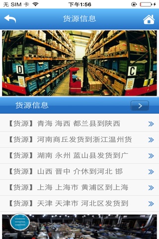 中国物流货运 screenshot 3
