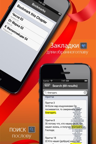 Русской Библии с аудио (Russian Bible with Audio) screenshot 4