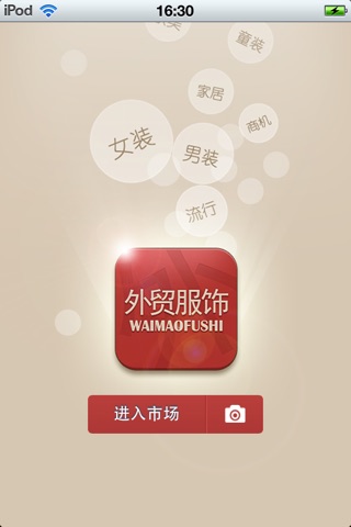 中国外贸服饰平台 screenshot 3