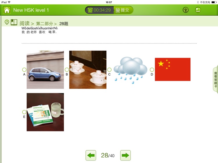 HSK Test HD Level 1-Test 4 screenshot-3