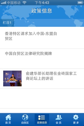 中国自贸区 screenshot 3