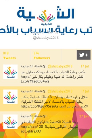 الشبابية screenshot 4