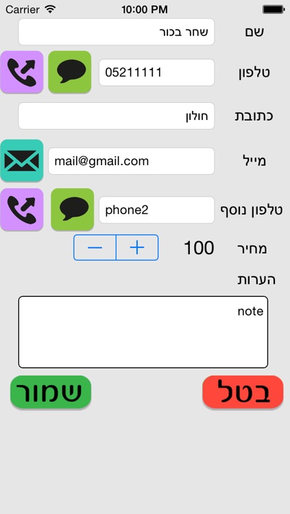 עצמאי בשטח - אפליקציה לניהול לקוחות screenshot-4