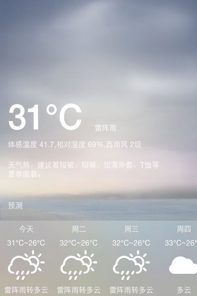 China Real-Time Weather screenshot 3