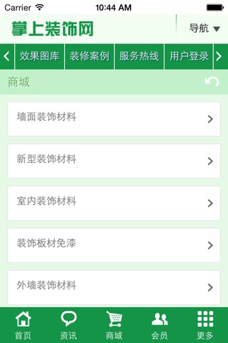 掌上装饰网 screenshot 3