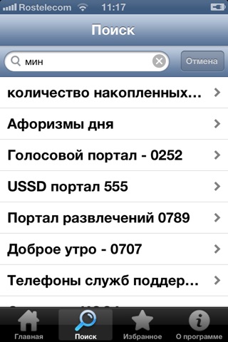 РТК Справочник screenshot 2
