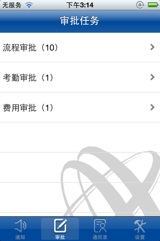中铁信协同办公系统 screenshot 3
