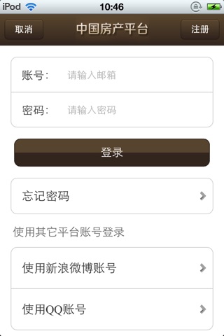 中国房产平台 screenshot 3