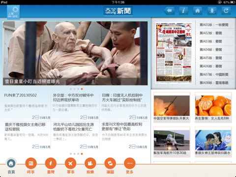 大公新闻HD screenshot 2