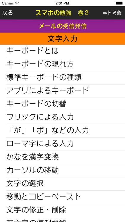 スマホの勉強　巻２　トミ爺が語る使い方for iPhone