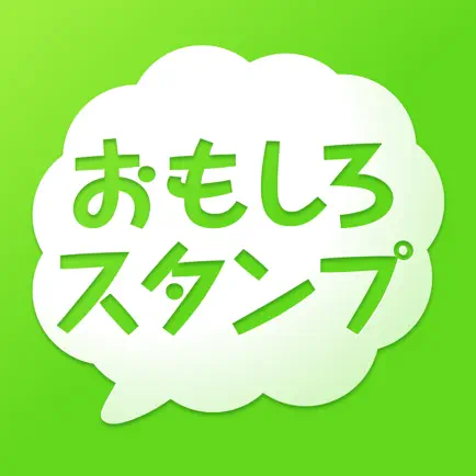 おもスタ～大爆笑！おもしろネタスタンプ満載～ Читы