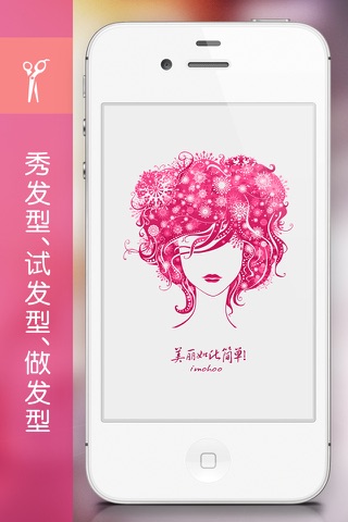 发型助手 Free screenshot 2