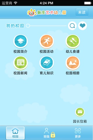 新庄幼儿园 screenshot 2