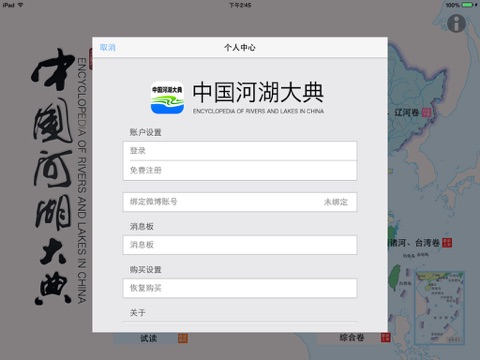 中国河湖大典 screenshot 4