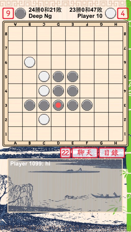 黑白棋Online screenshot-3