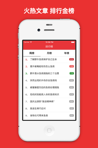 急救仙方 大众必备实用急救应急手册 - 你应该知道的急救常识大全! screenshot 3