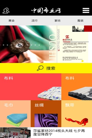 中国布业网 screenshot 2