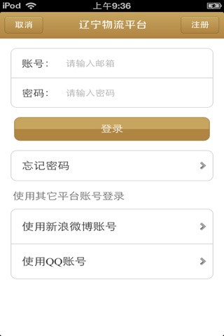 辽宁物流平台 screenshot 4