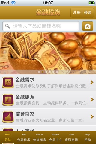 中国金融投资平台 screenshot 3