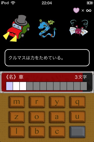 語獣ますたー　～英単語学習型バトルゲーム～ screenshot 2