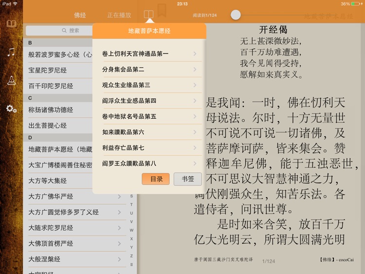 佛缘完整版HD - 佛经佛音佛像大全