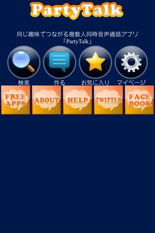PartyTalk - Multiple Voice Chat for free screenshot 2