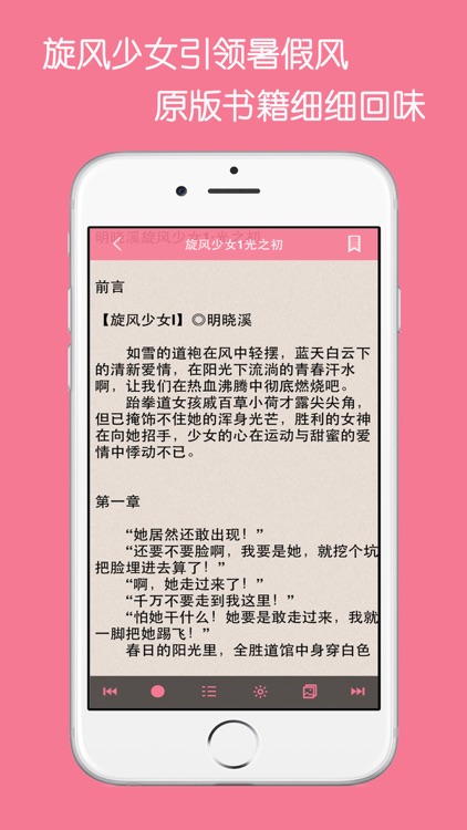 旋风少女追书神器-明晓溪经典青春言情小说合集