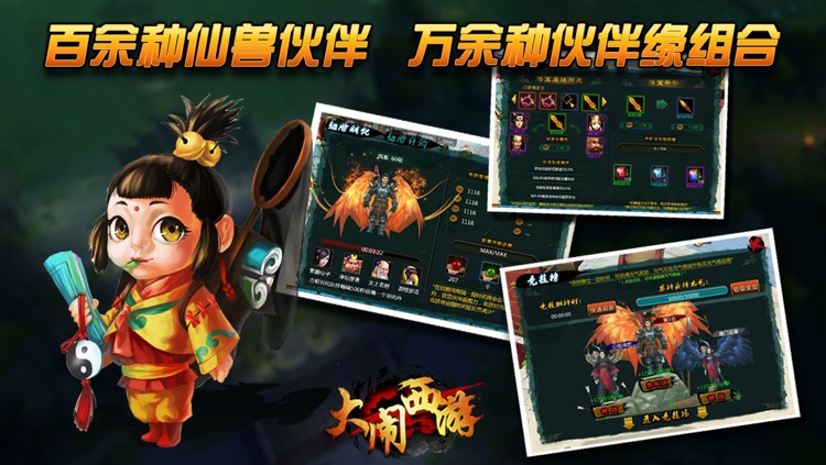 大闹西游-3D神魔·大闹天宫