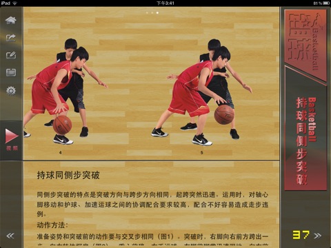 学打篮球basketball screenshot 2