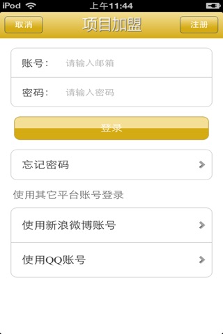 中国项目加盟平台 screenshot 4
