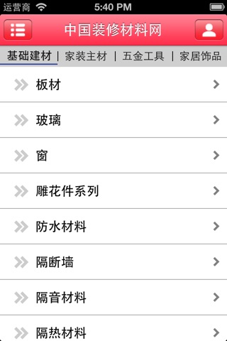 中国装修材料网商城版 screenshot 2