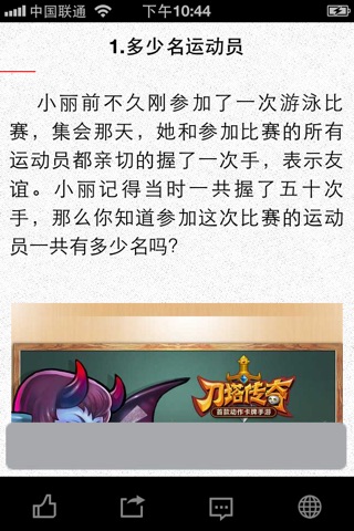 灵机一动:  逻辑谜题 智力题 激发大脑 screenshot 2