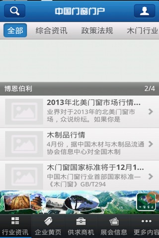 中国门窗 screenshot 3