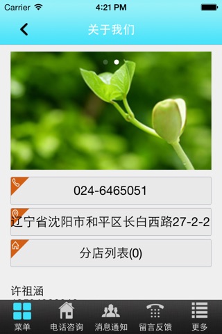 中国眼病网 screenshot 4