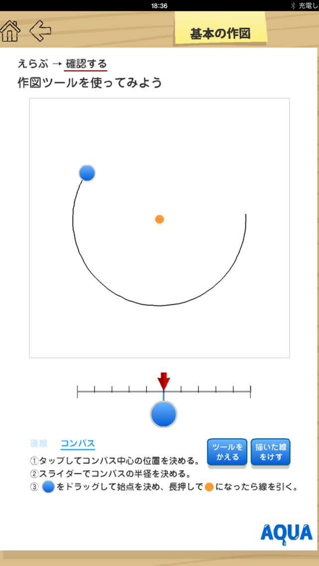 基本の作図 さわってうごく数学 Aquaアクア Iphoneアプリ Applion