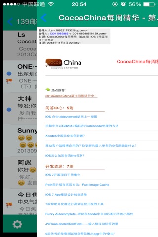 139邮箱 screenshot 2