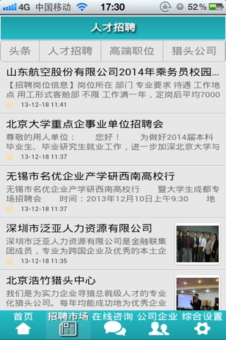 中国招聘市场 screenshot 3